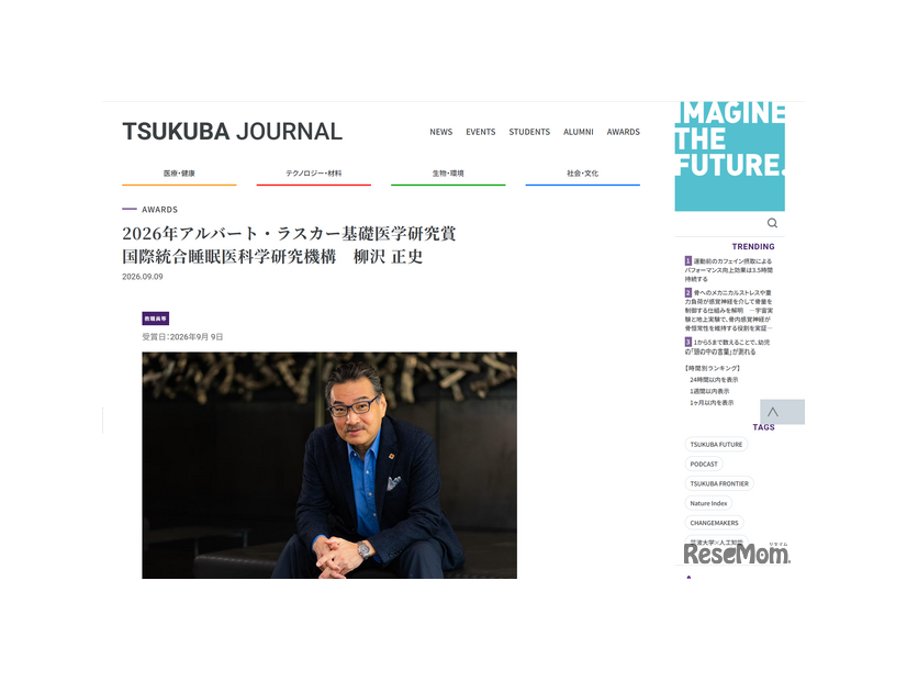 筑波大学の柳沢正史教授が2026年アルバート・ラスカー基礎医学研究賞を受賞した。