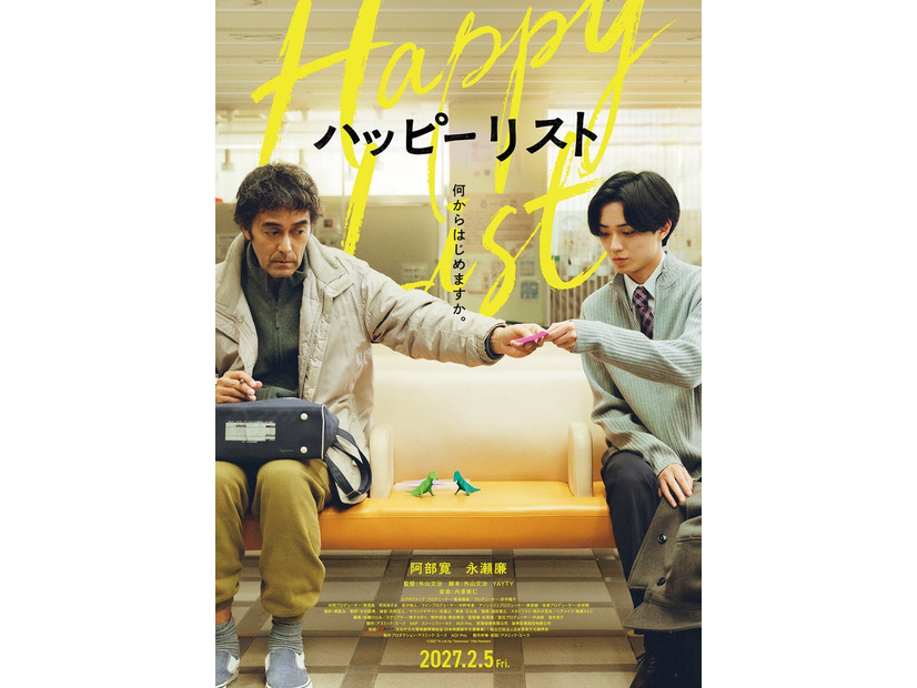 「ハッピーリスト」（C）2027 “A List for Tomorrow” Film Partners