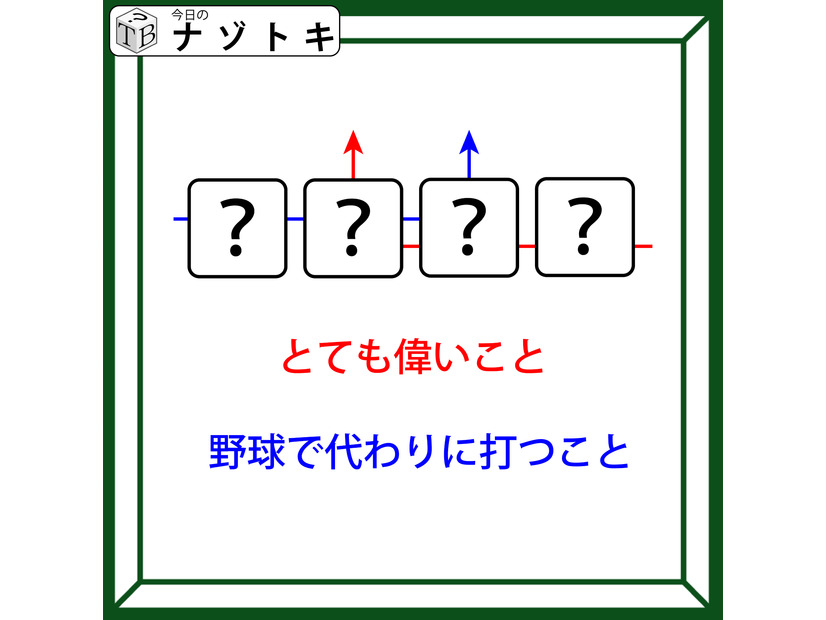 クイズです！「この図は何色でしょうか？」書かれている言葉と矢印から読み解きましょう【難易度LV.２・中辛】
