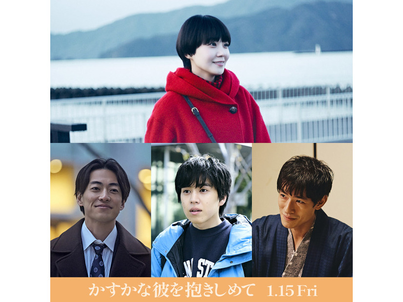 『かすかな彼を抱きしめて』©2026「かすかな彼を抱きしめて」製作委員会