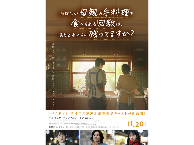 『あなたが母親の手料理を食べられる回数は、あとどれくらい残ってますか？』 2026 SEMICOLON STUDIO & BY4M ALL RIGHTS RESERVED