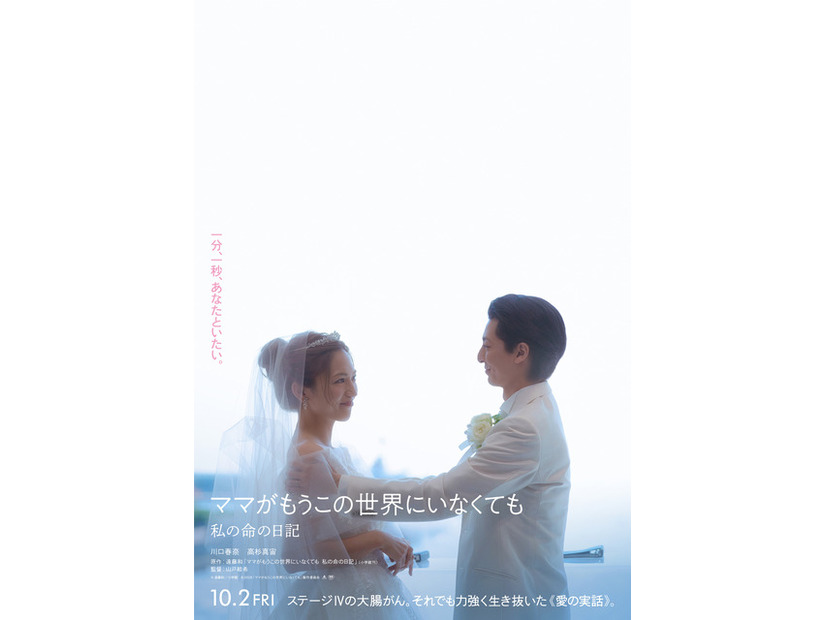 『ママがもうこの世界にいなくても　私の命の日記』©遠藤和／小学館　©2026「ママがもうこの世界にいなくても」製作委員会