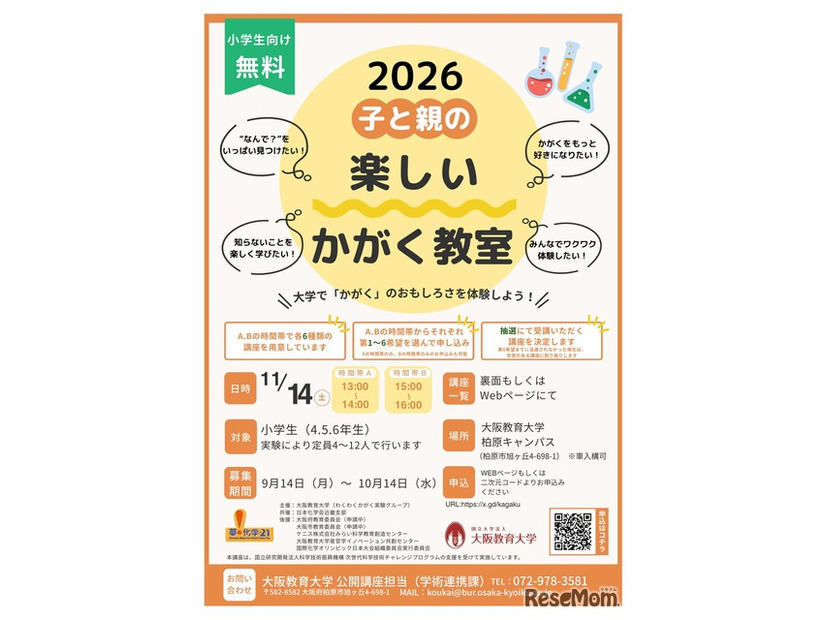 子と親の楽しいかがく教室