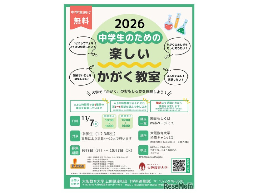 中学生のための楽しいかがく教室