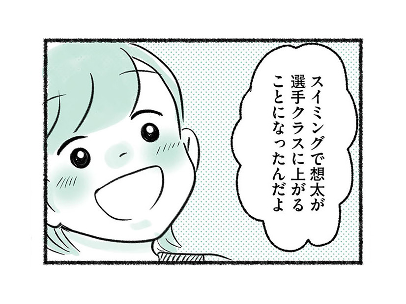 水泳教室の選手クラスに誘われた息子。 夫に喜びを伝えるも、予想外のリアクションで…【勝たないと意味がないでしょ？ #２】