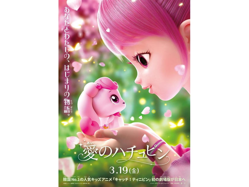 『愛のハチュピン』©2024. SAMG. All rights reserved.