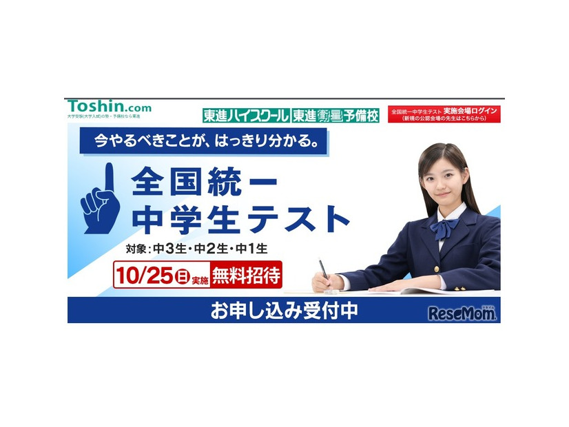 全国統一中学生テスト