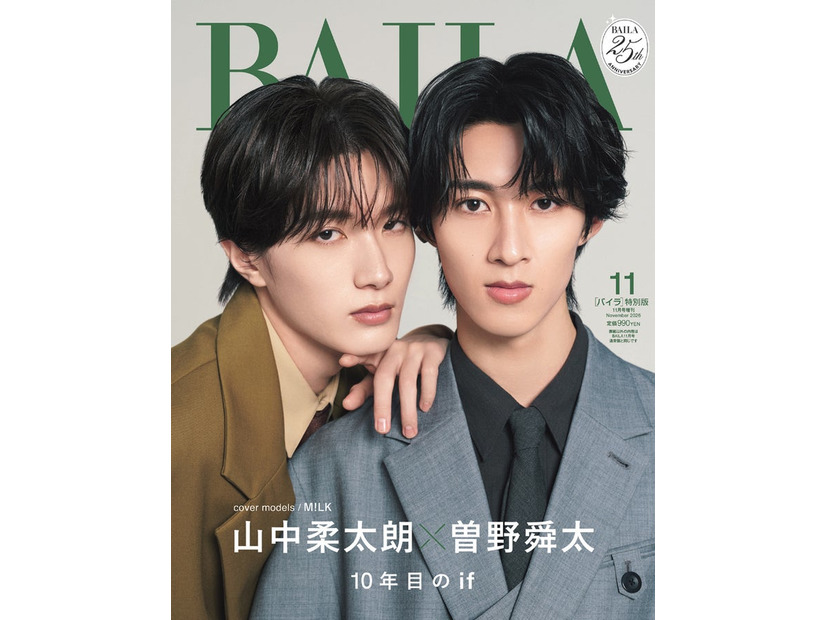 山中柔太朗、曽野舜太（C）「BAILA」2026年11月号特別版／集英社 撮影／ISAC（SIGNO）