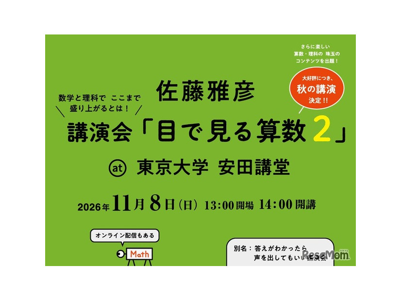 目で見る算数2