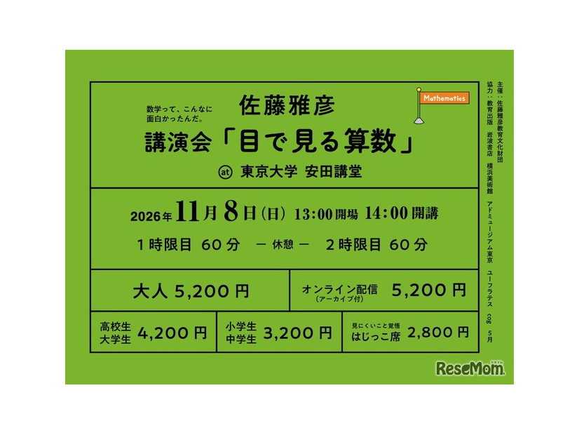 目で見る算数2