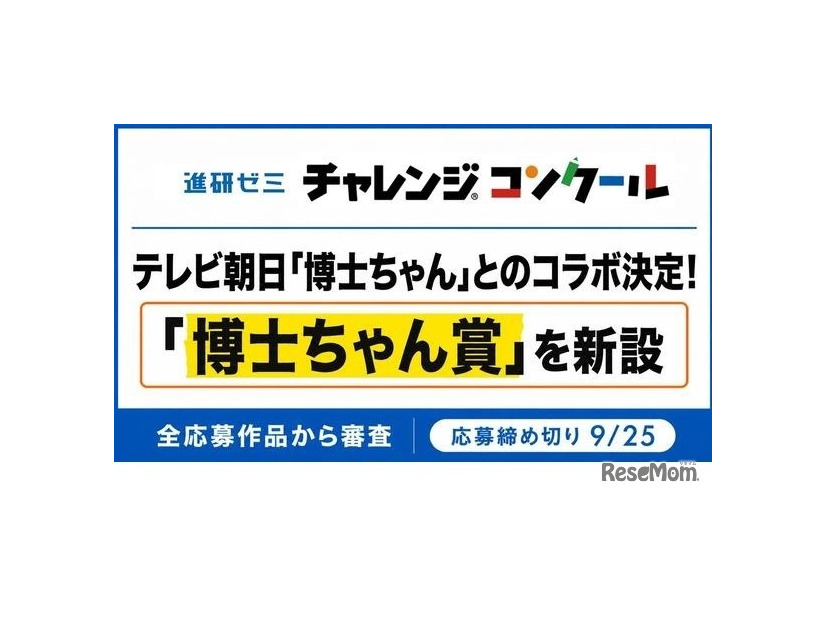 特別賞「博士ちゃん賞」を新設