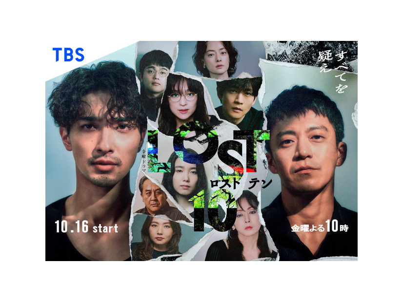 金曜ドラマ「LOST10」