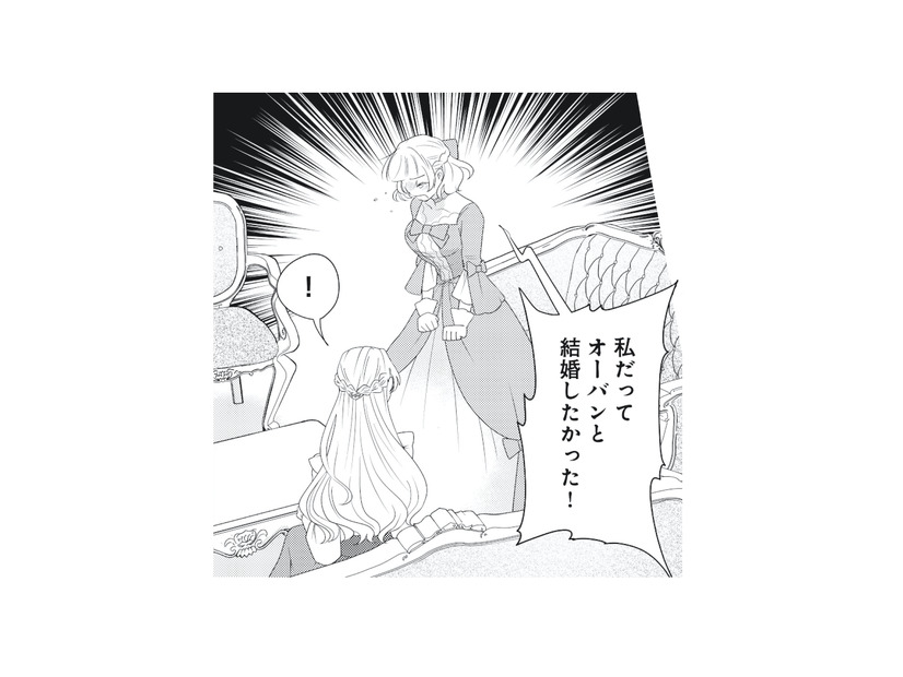妹が結婚したい相手は別の男性!? この縁談、どうなる…!?【妹と結婚相手を交換することにした #４】