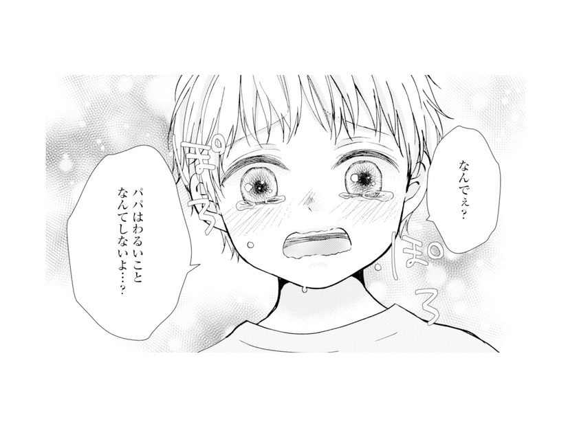 夫婦の別れを知らない幼い息子。「もうパパとは暮らせない」と伝えると…【サレ妻の事情 #62】