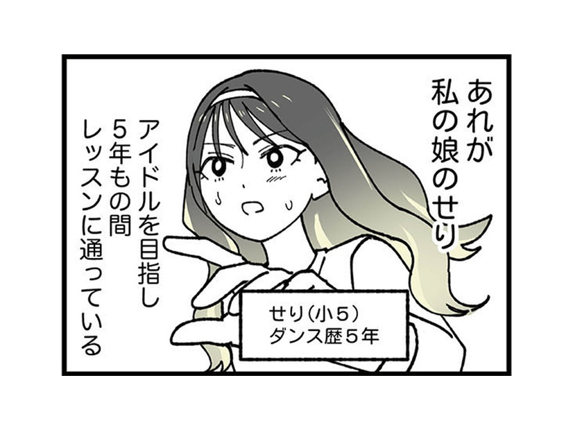 ダンスが大好きな娘。ダンス教室では毎回レッスンでお手本に選ばれるが、周囲からは不満の声【腐ったミカンは誰 #１】