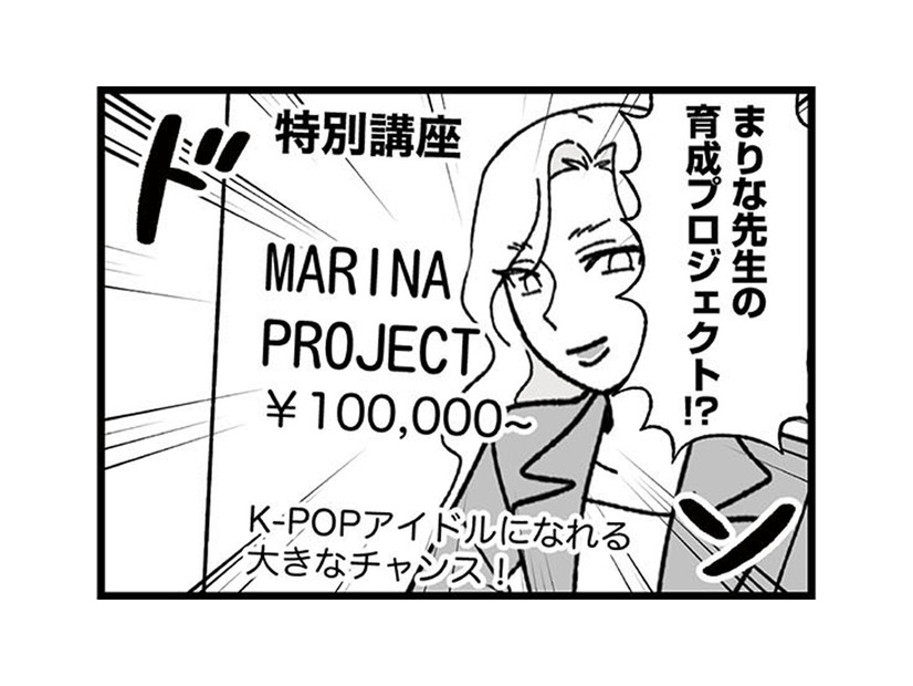仲良しのふりをして他人を蹴落とす厳しい世界。ある日、受講料も高額な特別クラスの募集が始まる！【腐ったミカンは誰 #３】