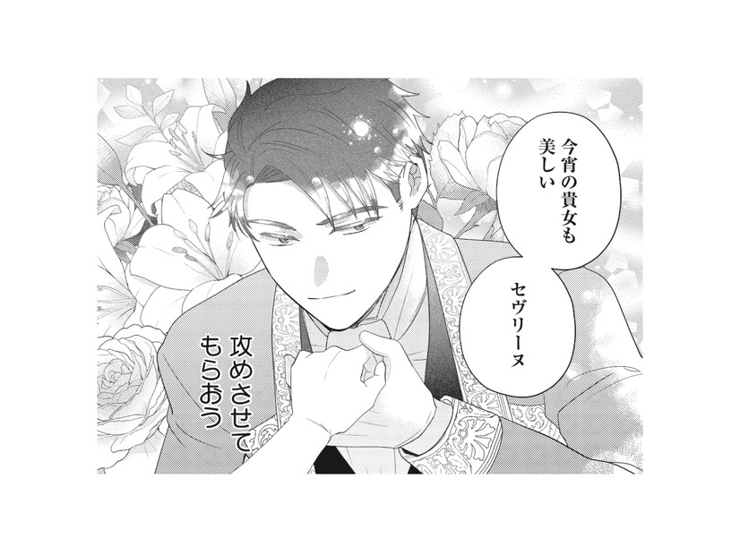 初対面から惹かれ合っていた!? 婚約者が胸に秘めていた彼女への想いとは【妹と結婚相手を交換することにした #６】