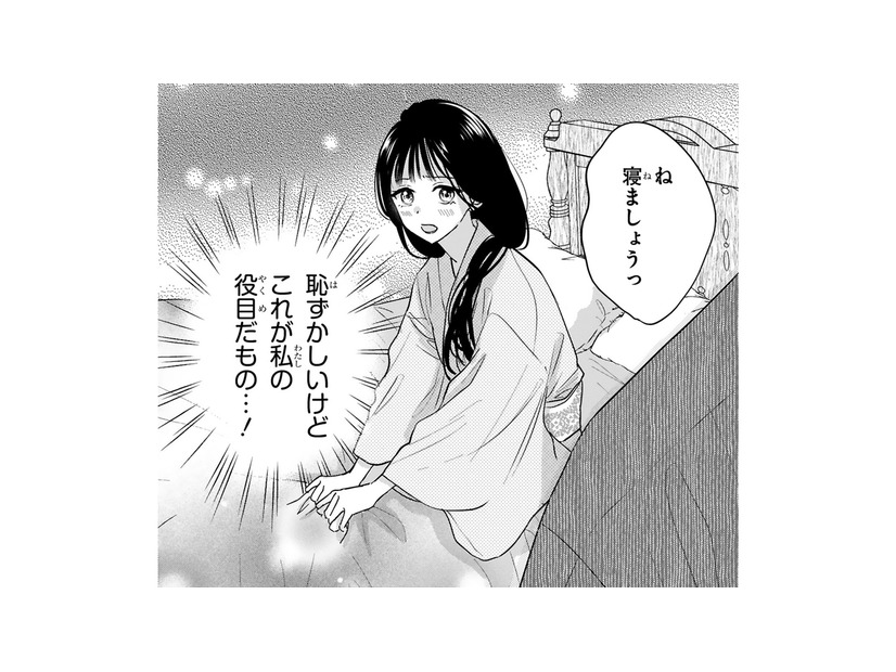 偽装夫婦なのにベッドはまさかのひとつ!? 妻は覚悟を決めて御曹司を誘い…【嘘婚ロマン #10】