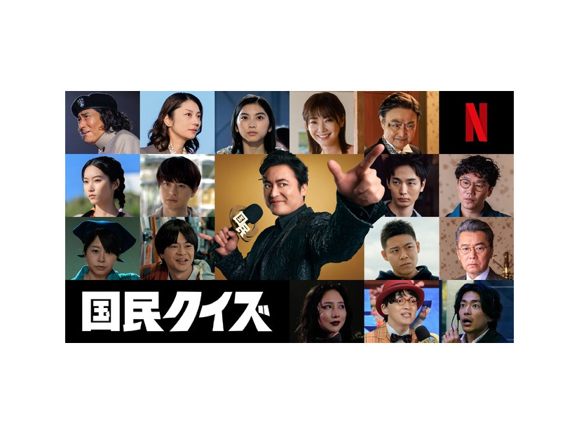 Netflixシリーズ「国民クイズ」