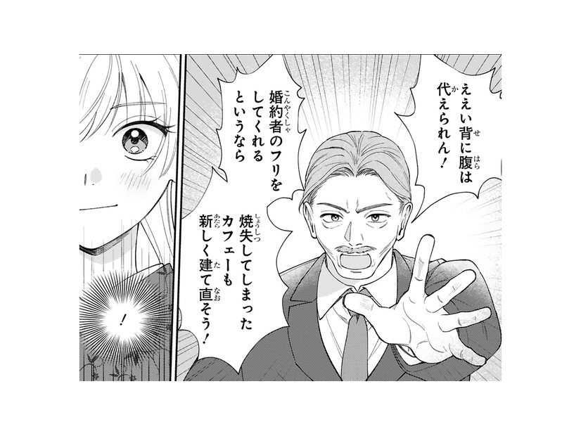 「今さら失うものはないし…」破格の提案を受け、ついに“身代わり婚約”を決意【身代わりロマンチカ #３】