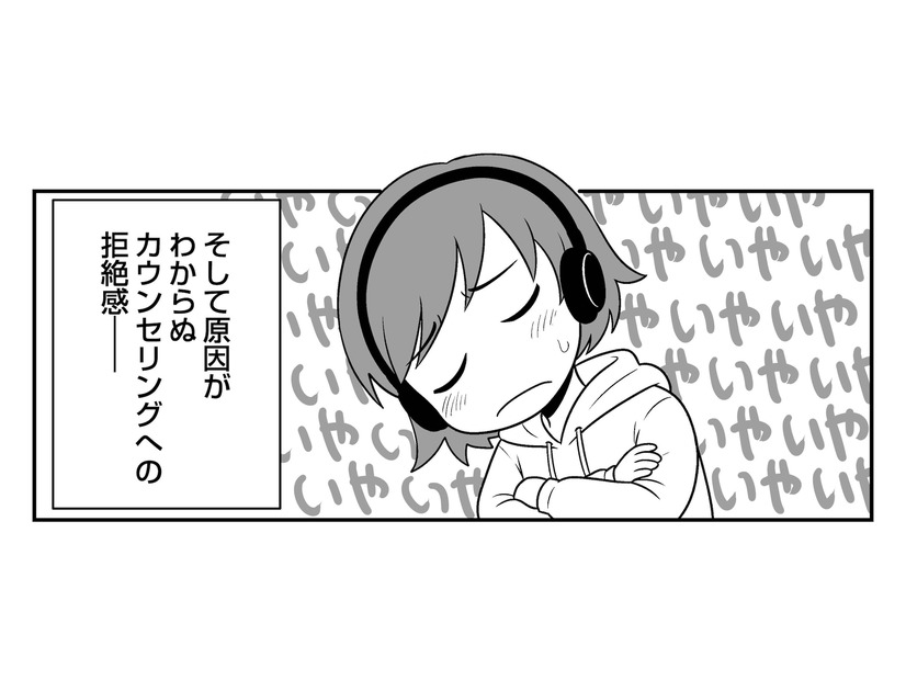 なぜかカウンセリングを拒絶する気持ちが消えない。自分でもわからない感情の正体とは？【消えたい夜に救われたい #５】
