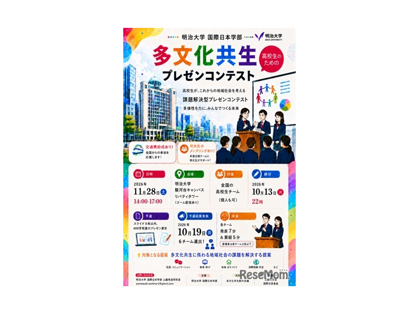 多文化共生プレゼンコンテスト（共生プレゼン）