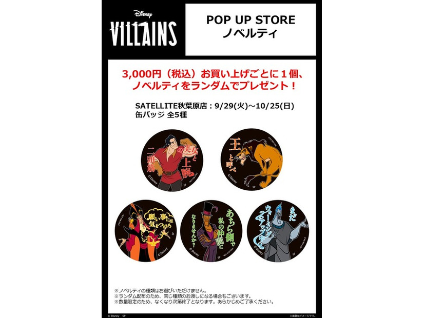 POP UP STORE限定ノベルティ(C) Disney(C) SP