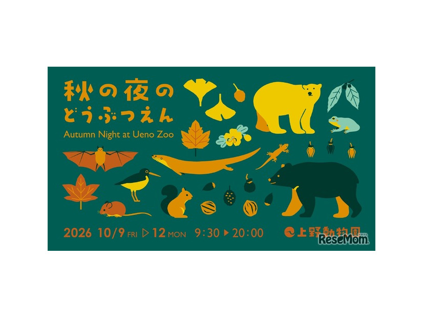 秋の夜のどうぶつえん