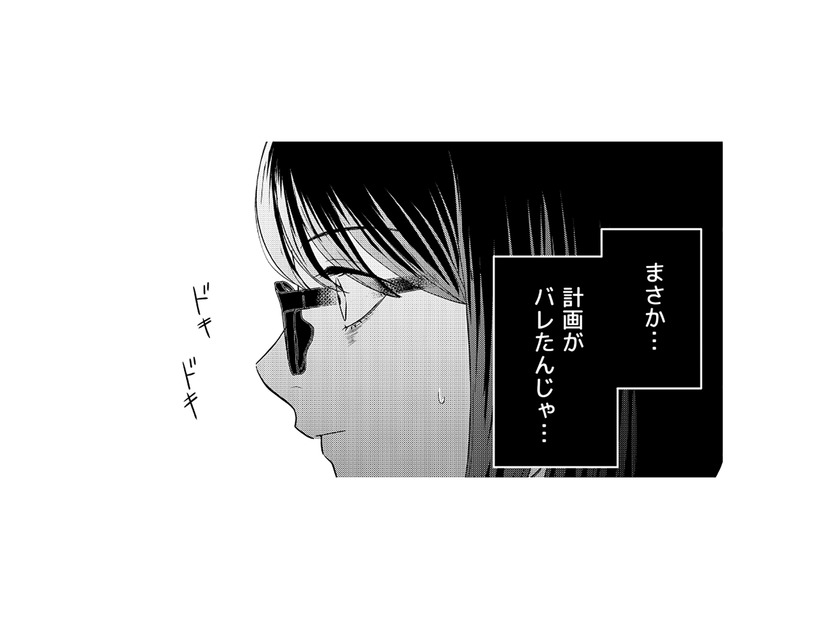 「不倫計画がバレた？」突然冷たくなった夫に焦る妻。するとまさかの一言が…【女の悩みは金になる #18】