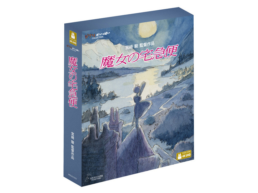 『魔女の宅急便』4K UHD＋ブルーレイセット© 1989 Eiko Kadono/Hayao Miyazaki/Studio Ghibli, N