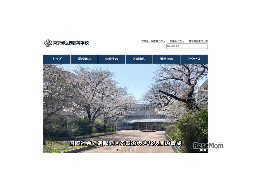 東京都立西高等学校