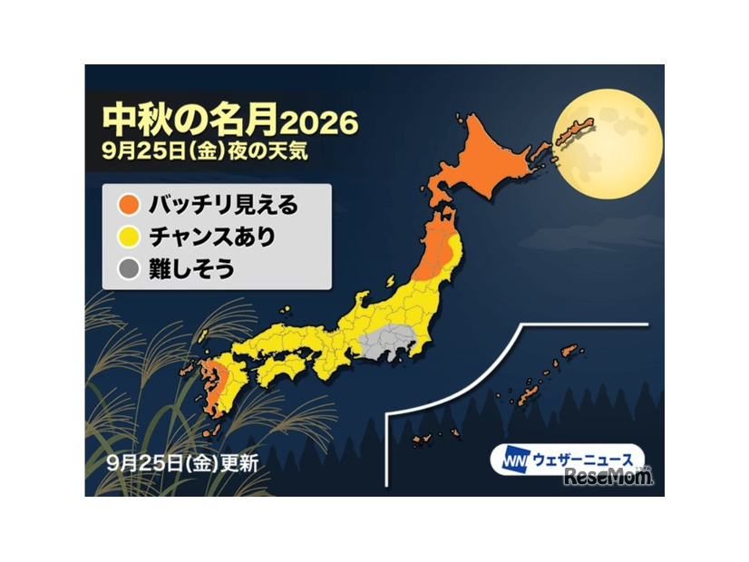 中秋の名月の天気予想