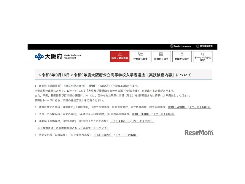 令和9年度大阪府公立高等学校入学者選抜「実技検査内容」公表
