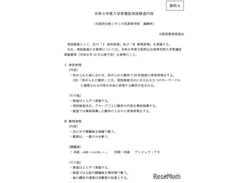 咲くやこの花高校 演劇科
