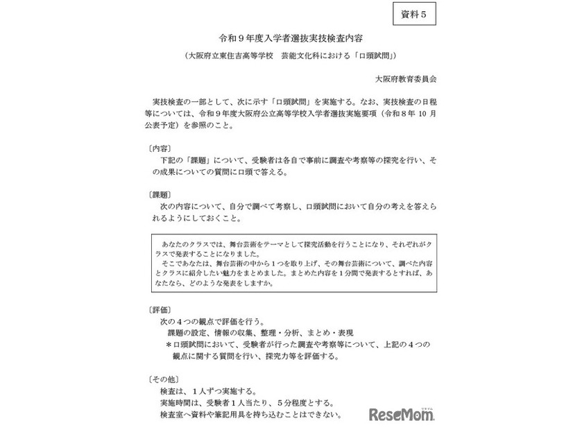 東住吉高校 芸能文化科