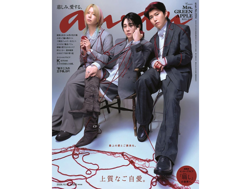 「anan」2514号（2026年10月7日発売）表紙：Mrs. GREEN APPLE（C）マガジンハウス
