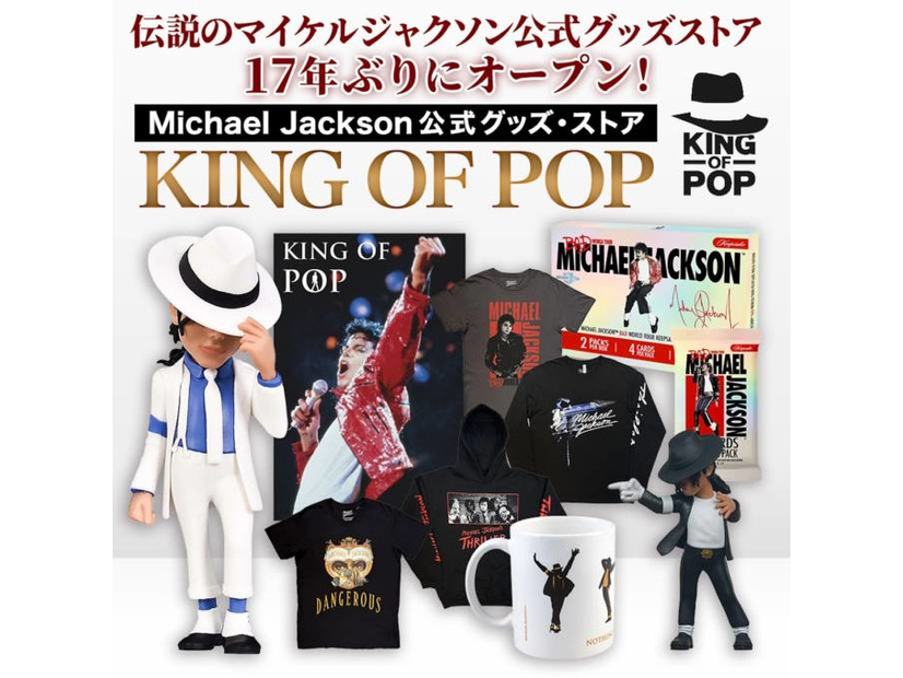 マイケル・ジャクソン公式グッズ・ストア「KING OF POP」17年ぶり復活　静岡PARCOに期間限定オープン