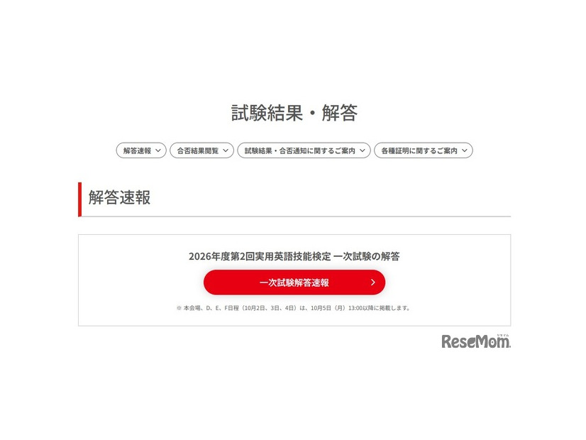 2026年度第2回実用英語技能検定、解答速報