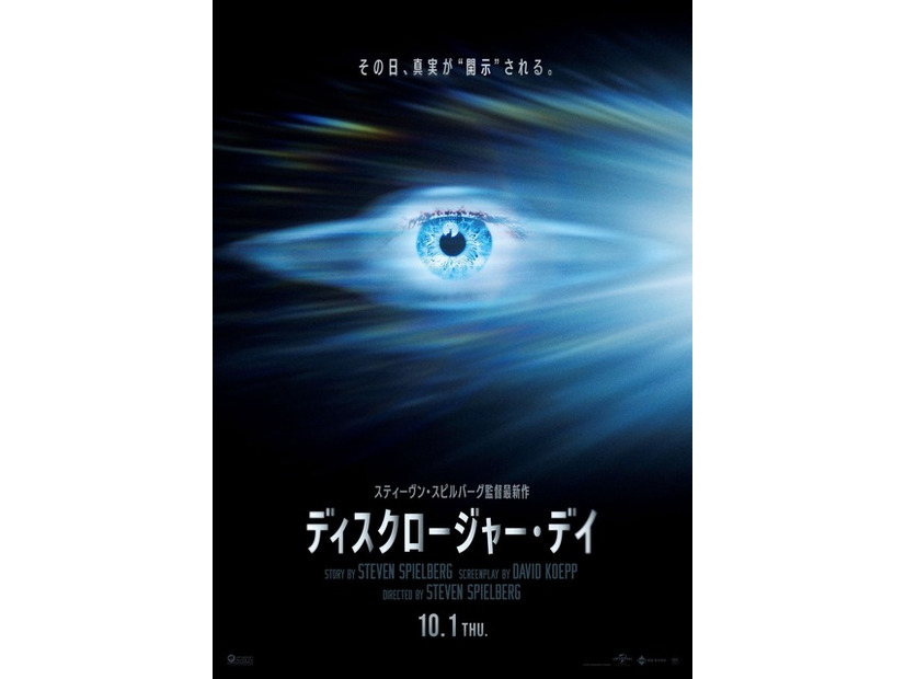 『ディスクロージャー・デイ』© Universal Studios. All Rights Reserved.