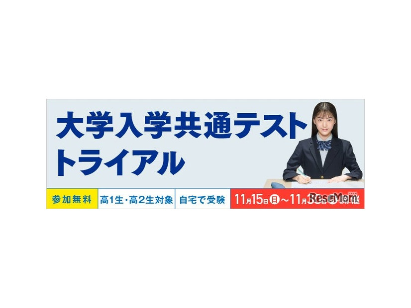 大学入学共通テストトライアル
