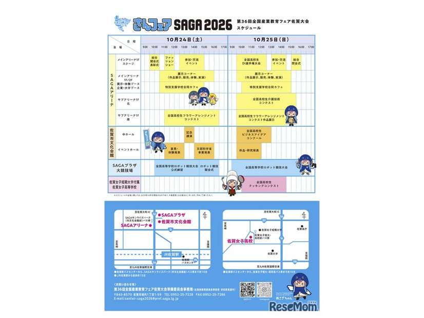 スケジュール