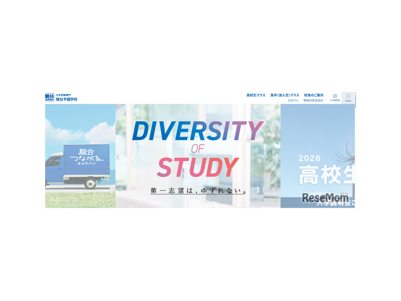 駿台予備学校