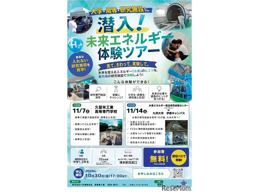 水素エネルギー実践ツアー チラシ