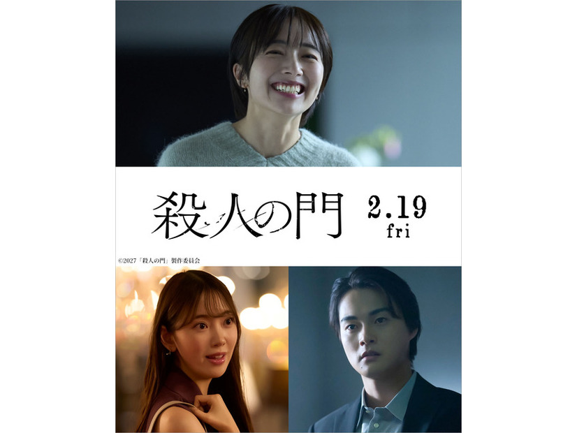 『殺人の門』©2027「殺人の門」製作委員会