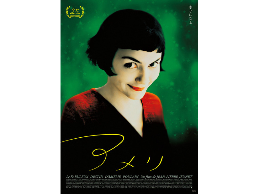 『アメリ 公開25周年記念上映』（C）2001 UGC IMAGES-TAPIOCA FILM-FRANCE 3 CINEMA-Tous droits reserves