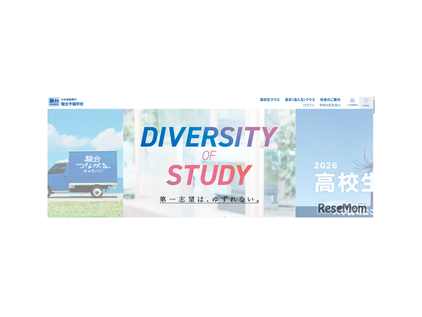 駿台予備学校