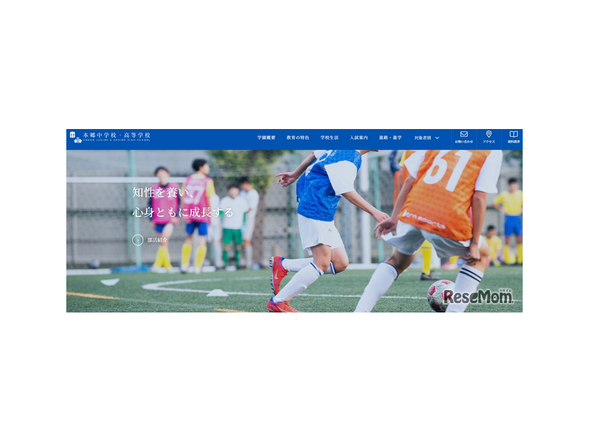 本郷中学校・高等学校