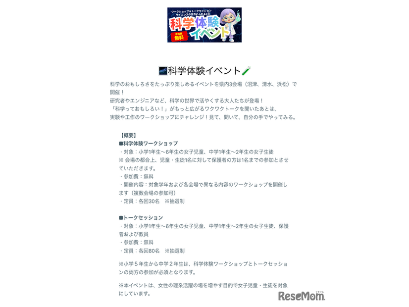 体験型科学イベント 申込フォーム