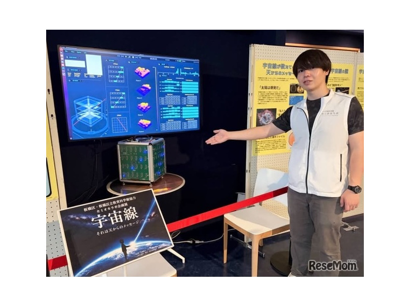 カミオカラボ企画展「宇宙線」」