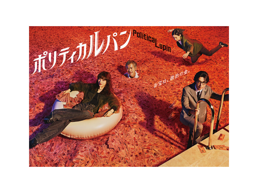 「ポリティカルパン」（C）フジテレビ